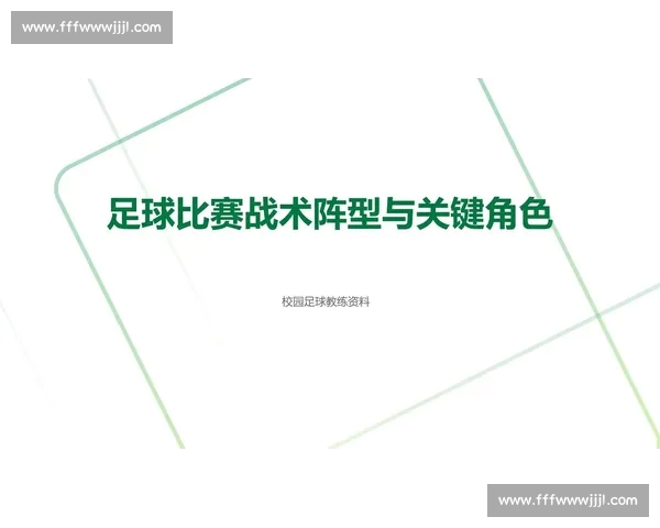 足球数据对比分析：深入挖掘球员表现与球队战术的关键因素