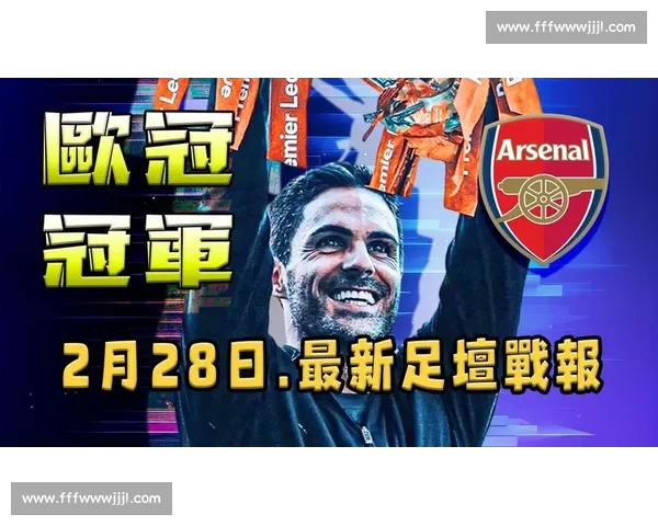 欧冠最新战报解析各队晋级形势及关键球员表现 欧冠最新战报解析各队晋级形势及关键球员表现